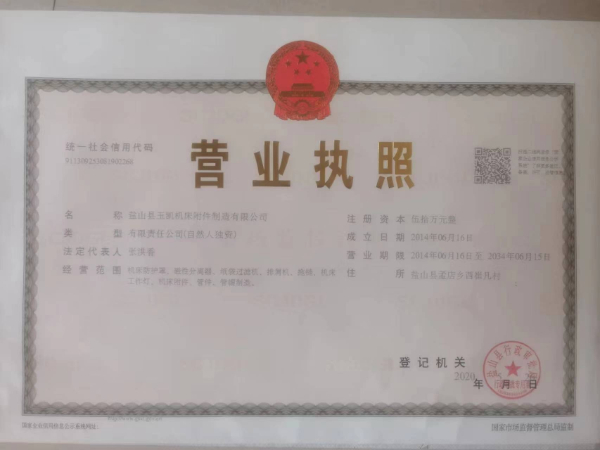 營業執照