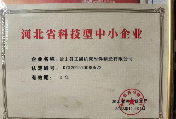 河北省科技型中小企業